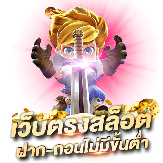 เกมสล็อต วอเลท