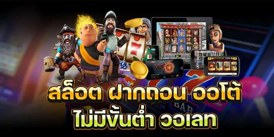 ออ สล็อต วอ เลท