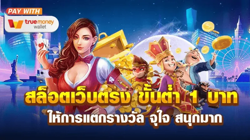 สล็อต วอ เลท 1 รับ 100