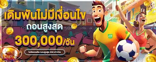 โปรโมชั่น02 By เกมสล็อต วอเลท
